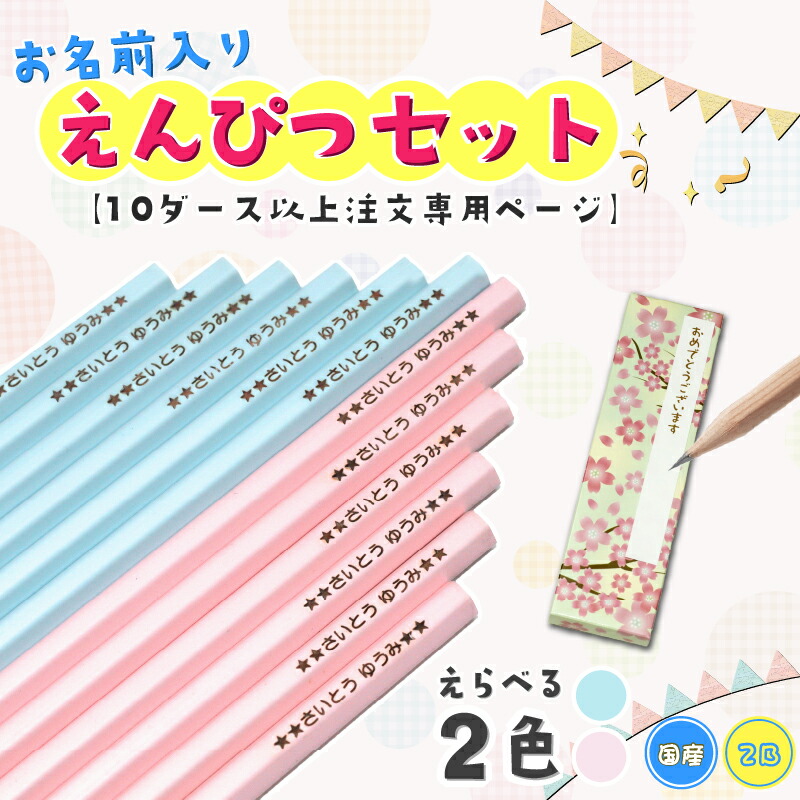 えんぴつ　名入れ　メッセージ　刻印　　受験生　プレゼント　文房具　大量　5本 楽天市場】\ おまけつき // 【最短配送可】【名入れ無料】国産