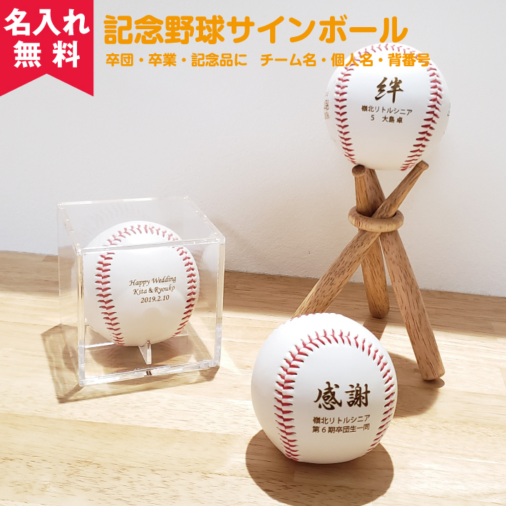 楽天市場 名入れ無料 記念野球ボール サインボール オリジナルグッズ Happy Gift