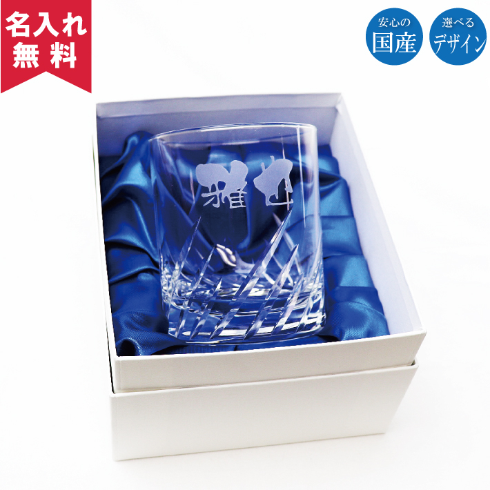 名入れ無料 ついに再販開始 日本製 名入れロックグラス iライン iF3カット オリジナルグラス 名入れグラス ブランデーグラス 【お試し価格！】 酒器コップ ウイスキーグラス
