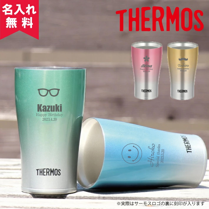 楽天市場】タンブラー 名入れ 名入れタンブラー サーモス JDE-420ml