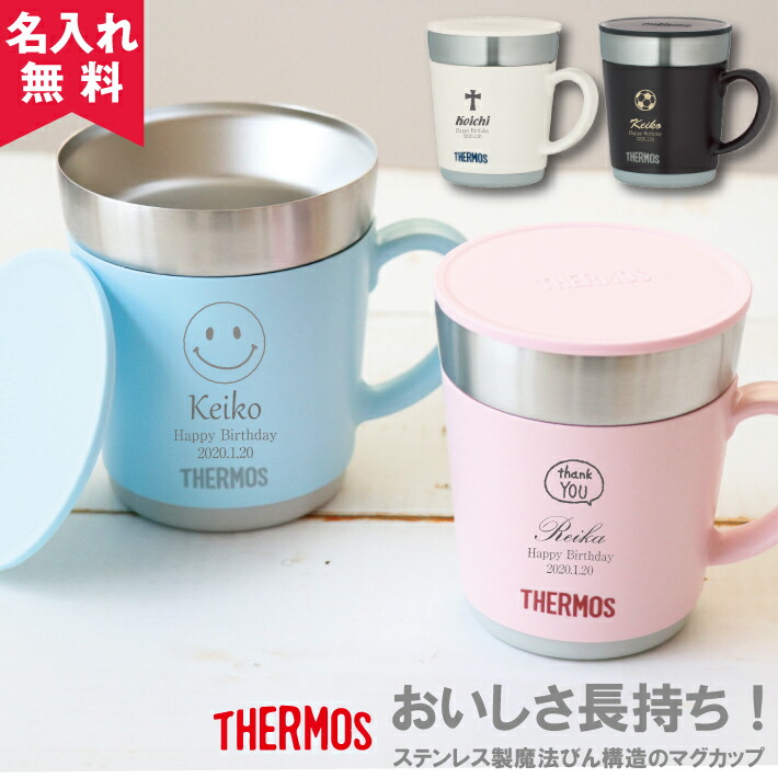 楽天市場】【名入れ無料】サーモス THERMOS 真空断熱マグ／JCV-270 マグカップ （保冷保温 魔法瓶構造 二重構造 名入れタンブラー 名入れグラス  名入れカップ オリジナル ステンレスタンブラー）名入れギフト : オリジナルグッズ Happy gift