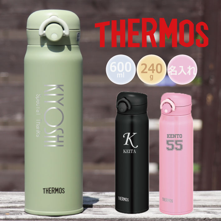 楽天市場 名入れ無料 サーモス Thermos 真空断熱ケータイマグ Jnr 601 超軽量 保冷保温 魔法瓶構造 二重構造 名入れ水筒 名入れ ケータイマグ 名入れグラス オリジナル マイボトル 600ml 水筒 オリジナルグッズ Happy Gift