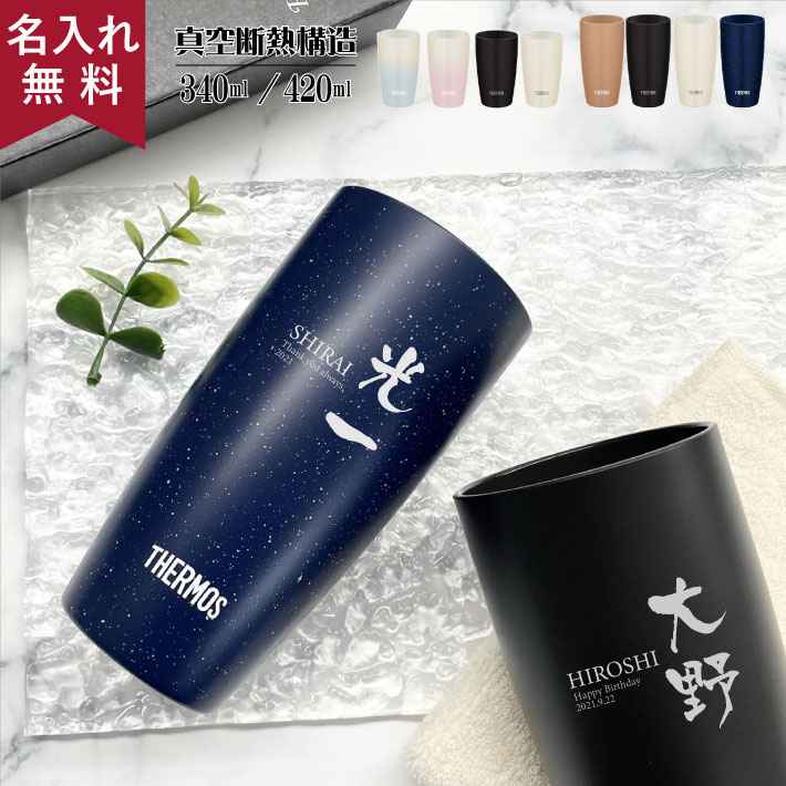 楽天市場】【あす楽】【名入れ無料】【送料無料】ペア布張り箱入り サーモス THERMOS 真空断熱タンブラー JDM-340【ウエディングデザイン】（ 保冷保温 魔法瓶構造 二重構造 名入れタンブラー 名入れグラス 名入れカップ オリジナル） おすすめ : オリジナルグッズ Happy gift