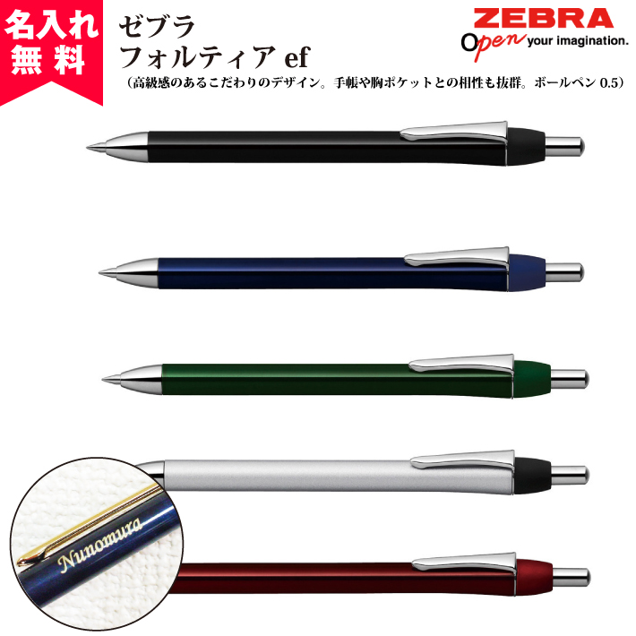楽天市場】【名入れ無料】【メール便無料】ZEBRA ゼブラフォル