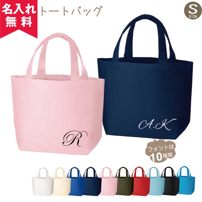 楽天市場 2枚までメール便ok 名前入りトートバッグ イニシャル Sサイズ Tr 0125 オリジナルバッグ 名入れエコバッグ キッズ オリジナルグッズ Happy Gift
