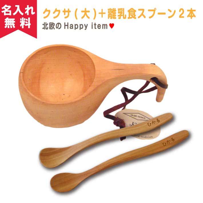 楽天市場 北欧雑貨 ククサ大 ベビースプーン2本セット 出産祝い 離乳食 コーヒーカップ 木製食器 木のぬくもり 出産祝い 赤ちゃんに オリジナルグッズ Happy Gift 楽天市場 北欧雑貨 ククサ大 ベビースプーン2本セット 出産祝い 離乳食 コーヒーカップ 木製食器 木のぬくもり 出産祝い 赤ちゃんに オリジナルグッズ Happy Gift