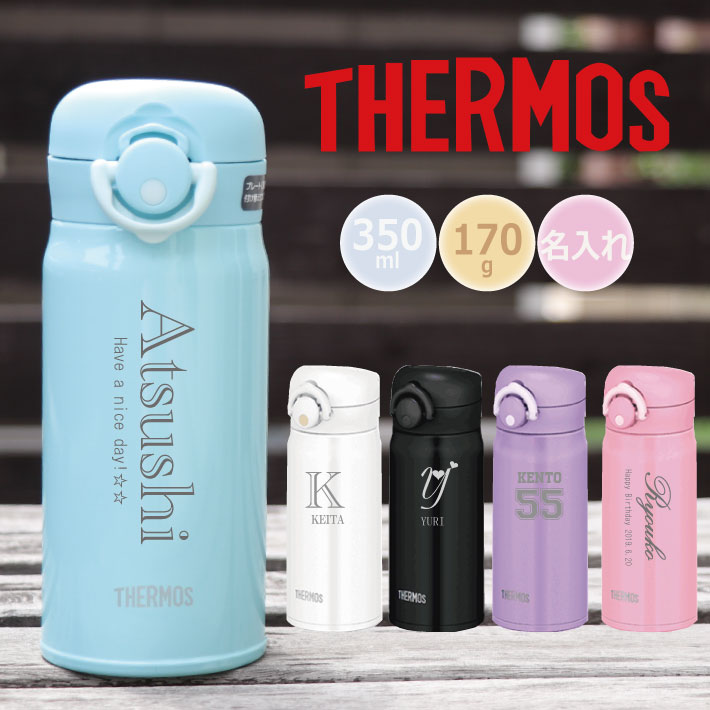楽天市場 名入れ無料 サーモス Thermos 真空断熱ケータイマグ Jnr 351 超軽量 保冷保温 魔法瓶構造 二重構造 名入れ水筒 名入れケータイマグ 名入れグラス オリジナル マイボトル 350ml 水筒 オリジナルグッズ Happy Gift