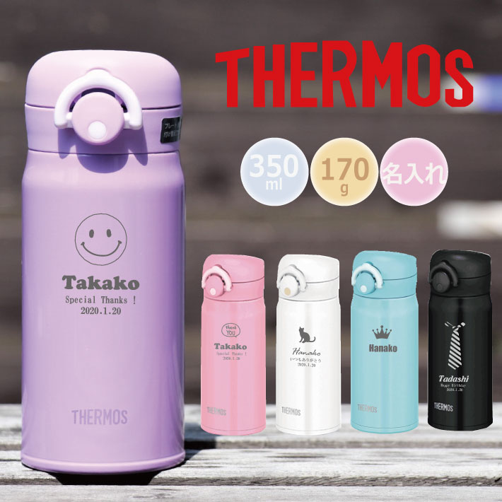 楽天市場 名入れ無料 サーモス Thermos 真空断熱ケータイマグ Jnr 351 超軽量 保冷保温 魔法瓶構造 二重構造 名入れ水筒 名入れケータイマグ 名入れグラス オリジナル マイボトル 350ml 水筒 オリジナルグッズ Happy Gift