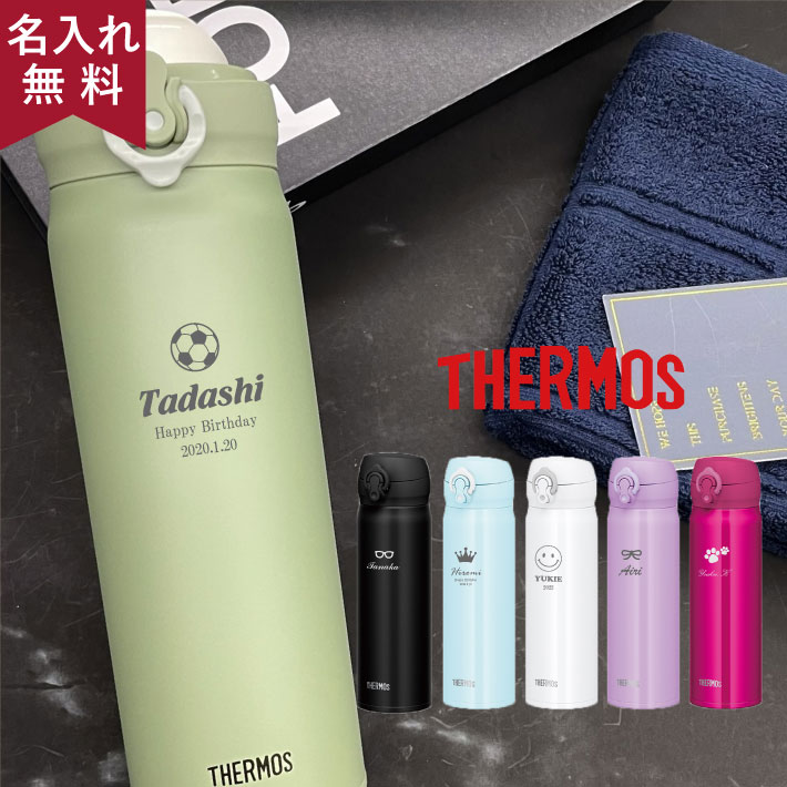 サーモス THERMOS 真空断熱ケータイマグ JNL-505超軽量《マーク》 保冷保温 魔法瓶構造 二重構造 名入れ水筒 名入れケータイマグ  名入れグラス オリジナル マイボトル おすすめ 【特別送料無料！】