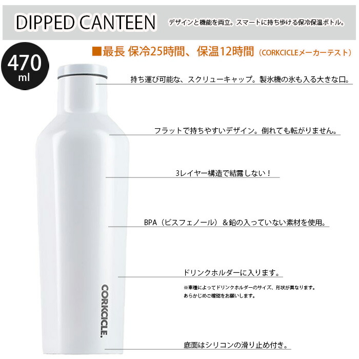 名入れ無料 16コークシクル キャンティーン470ml 16オンス Dippedシリーズ Corkcicle Dipped Canteen16oz 保冷 保温 魔法瓶構造 三重構造 結露しない 名入れボトル マイボトル オリジナル水筒 ステンレスキャンティーン 父の日 母の日 Clinicalaspalmeras Com