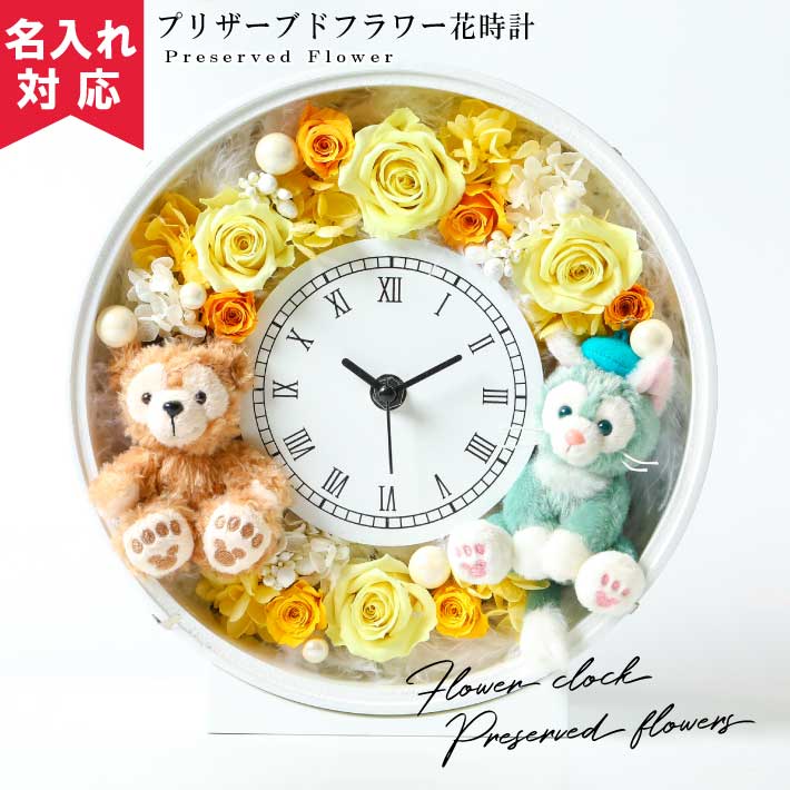 イエロー ディズニープレゼント 花束 フラワーアレンジ オリジナルグッズ Happy プリザーブドフラワー クリスマス 記念品 ホワイトデー 母の日 還暦祝い 誕生日 結婚祝い 出産祝い 退職記念 卒業記念 送料無料 Gift 花 観葉植物 メッセージ彫刻 名入れでき