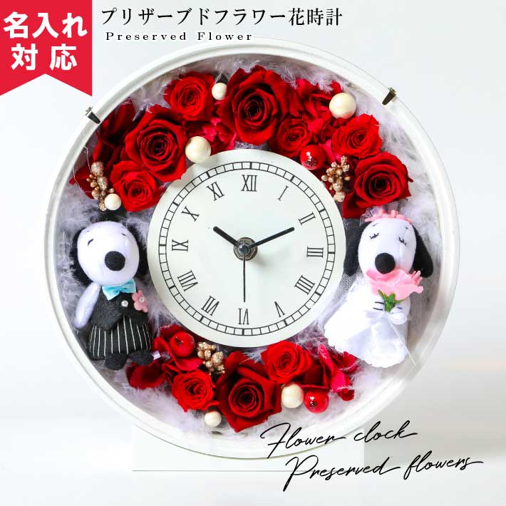 春夏新色 送料無料 メッセージ彫刻 名入れできます プリザーブドフラワー花時計スウィートローズ ディズニープレゼント 花束 フラワーアレンジ 送料無料 Ihmc21 Com