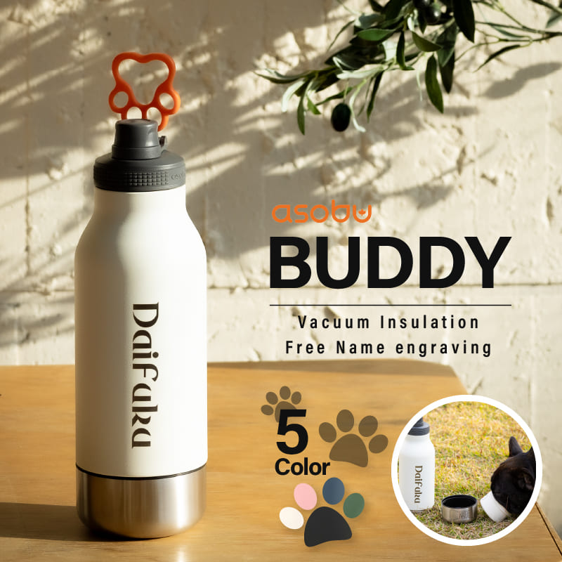 ★asobu 名入れ BUDDY バディ 真空断熱ボトル 5色 1000ml 【NEW英字】保冷 犬 水飲み 愛犬 かわいい 散歩 水筒 給水ボトル 握りやすい 動物 ペット用品 便利グッズ 犬 猫 ドライブ 旅行 外出 お出かけボトル ドッグラン プレゼント 無料ラッピング