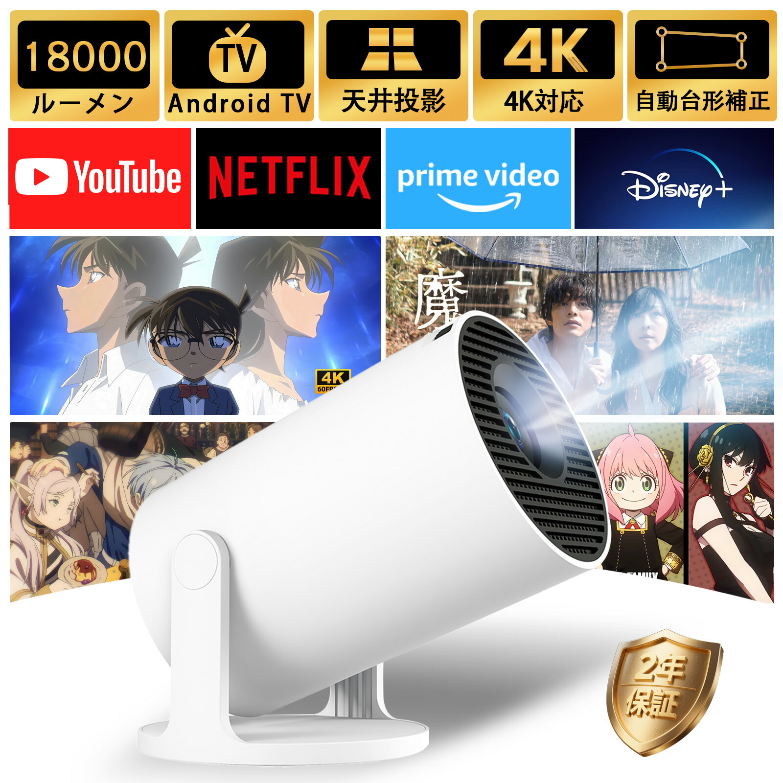 最新強化因子版！映写機 身寄り用 4K相応う 携帯型 小型 上昇限度映し出す Android TV Bluetooth5.4 金棒引き 18000LM 1080P Wi-Fi6 スマホ繋ぎ合わせる能力のある 自動小銃台形手を加える 金棒引き内蔵 スマホ/マイコン/SWITCHなどに相応う