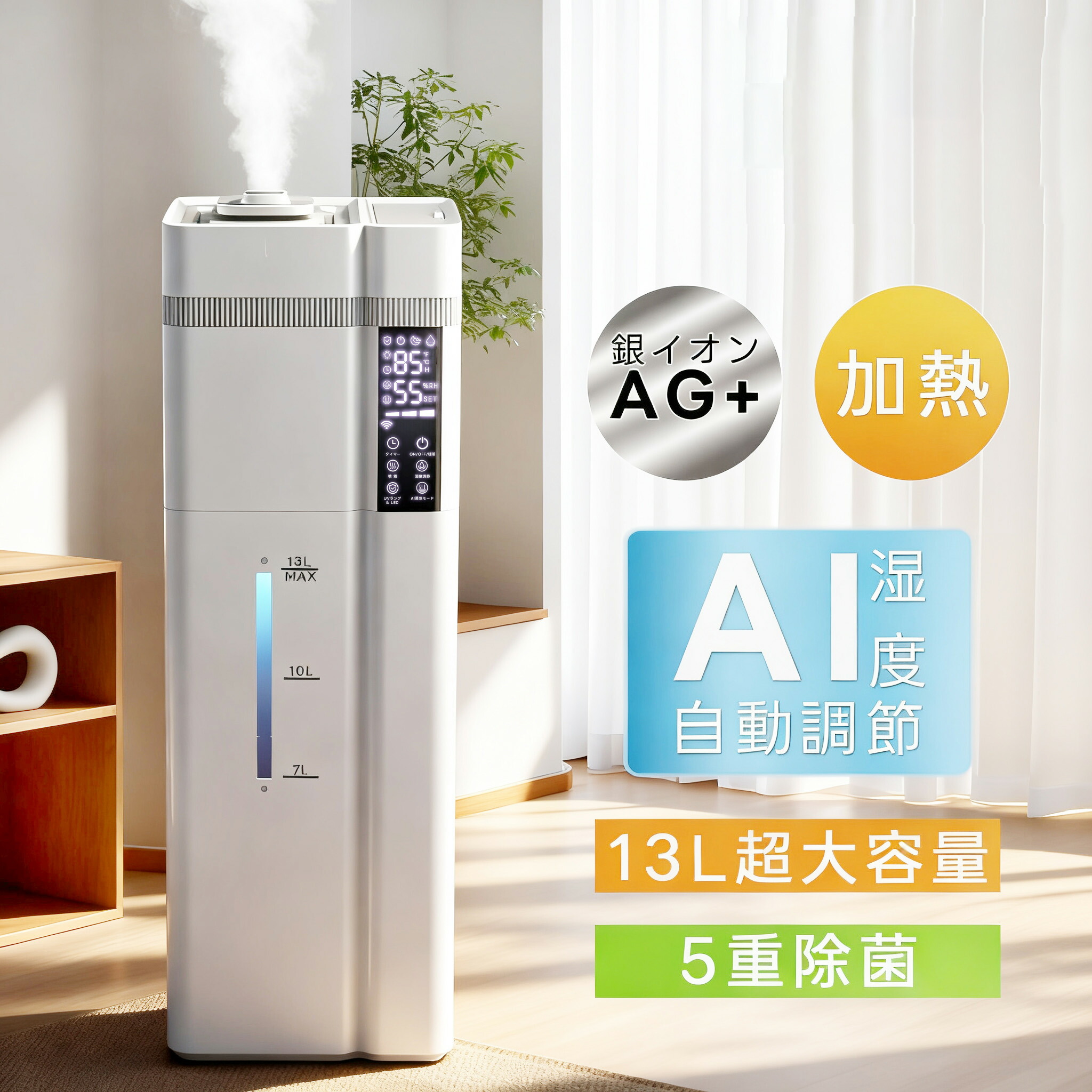 【今だけ!クーポンで10,450円】加湿器 加湿機 13L 大容量 UV除菌&湿度設定 ハイブリッド 超音波加湿器 タワー型加湿器 加熱式 加湿器 空気清浄機 イオン発生 床置き・卓上 次亜塩素酸水対応 加湿 アロマ 空焚き防止 吹出し口360&deg;回転 72H加湿 静音 45畳対応 オフィス｜ハッピーグリーンライフ