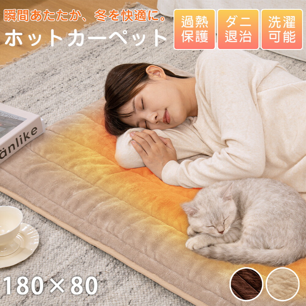楽天市場】電磁波99％カット（磁界）電気ホットカーペット・本体のみ 1