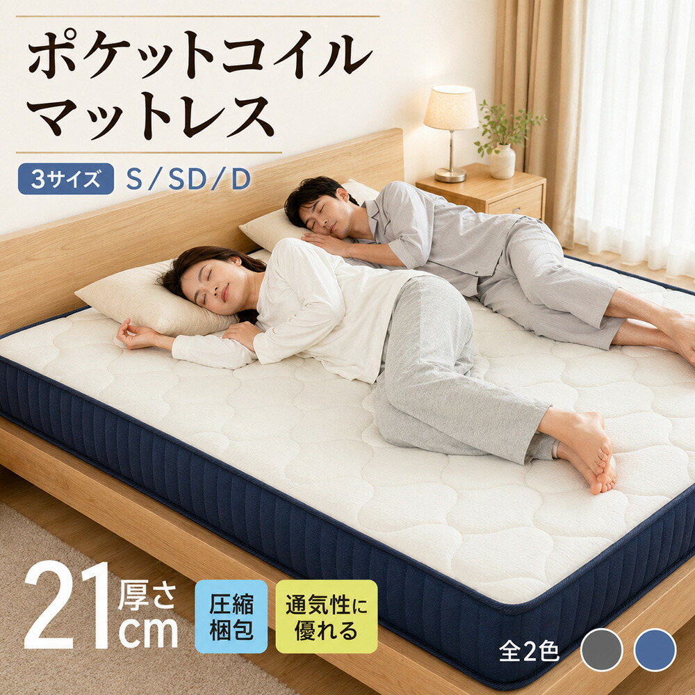 【引き換え証で7480円！】マットレス 御前上等 極厚 21珊 割り増し金 春月マットレス  ポケットコイルマットレス シングル 虚蝉ダブル ダブル 寝台マットレス 寝具 硬め 抗菌 防壁蝨目 防臭 超耐久 寝心地UP 締め付ける荷造り編み物出どころ 体圧分散 一人暮らし 新やって行く
