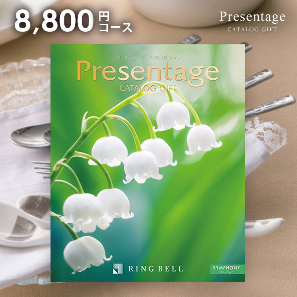 今だけポイント10倍 内祝い お返し 出産祝い ギフト 出産内祝い 結婚内祝い 送料無料 カタログギフト 引き出物 出産祝い 00円コース 結婚祝い 快気祝い プレゼント 祝い 新築祝い 新築内祝い 退職 進学 入学 メール便 送料無料 カタログギフト Ring Bell リンベル