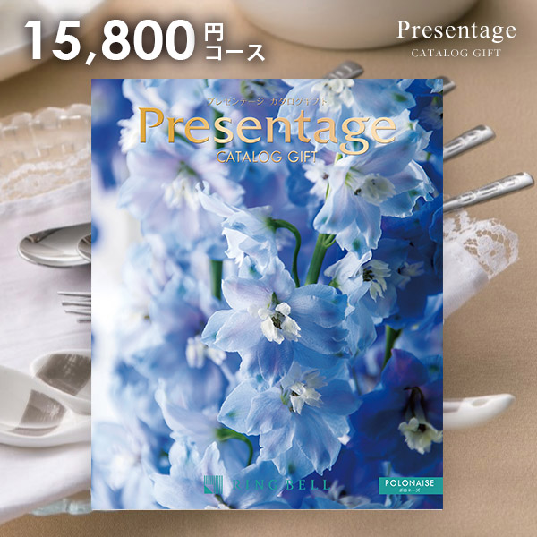 お返し 引き出物 結婚内祝い 今だけポイント10倍 内祝い 出産内祝い 祝い 出産祝い ギフト 引き出物 結婚祝い 新築祝い 快気祝い 新築内祝い 退職 出産祝い 快気祝い プレゼント 進学 入学 メール便 送料無料 カタログギフト Ring Bell リンベル プレゼンテージ