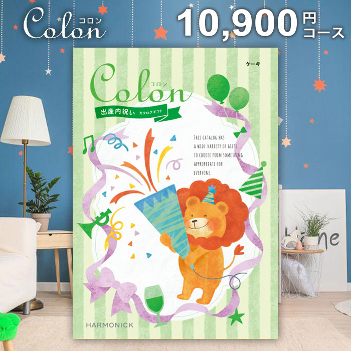 【メール便 送料無料】出産内祝いカタログギフト コロン ケーキ 10900円コース 内祝い 内祝 お返し 出産内祝い 結婚内祝い 引き出物 出産祝い 結婚祝い 快気祝い プレゼント 入学 祝い 卒業|ハローベビー 内祝い お返しギフト