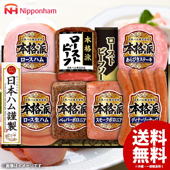 楽天市場】日本ハム 本格派ギフト 8種 NRB-54 ローストビーフ