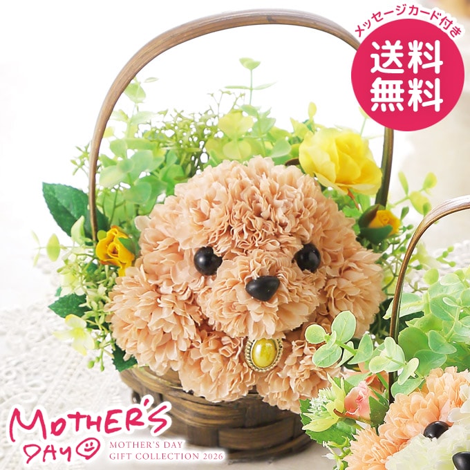 母の日 早割 プレゼント 花 ギフト アーティフィシャルフラワー フラワーアレンジ アレンジメント フラワーパピー トイプードル イヌ 犬 子いぬ 枯れない花 インテリア 雑貨 グッズ 玄関 置物 日用品 母の日ギフト2026 送料無料 おしゃれ かわいい 人気 1000132672 5,004円