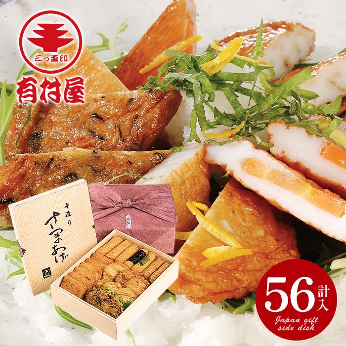 内祝い お返し 送料無料 惣菜 母の日 ギフト お取り寄せグルメ 鹿児島 有村屋 さつまあげ 計56個 セット 詰め合わせ 冷蔵便 出産内祝い 入学 卒業 祝い 結婚内祝い 引き出物 香典返し 快気祝い お祝い返し 引越し 挨拶 お礼 プレゼント 【代引不可】