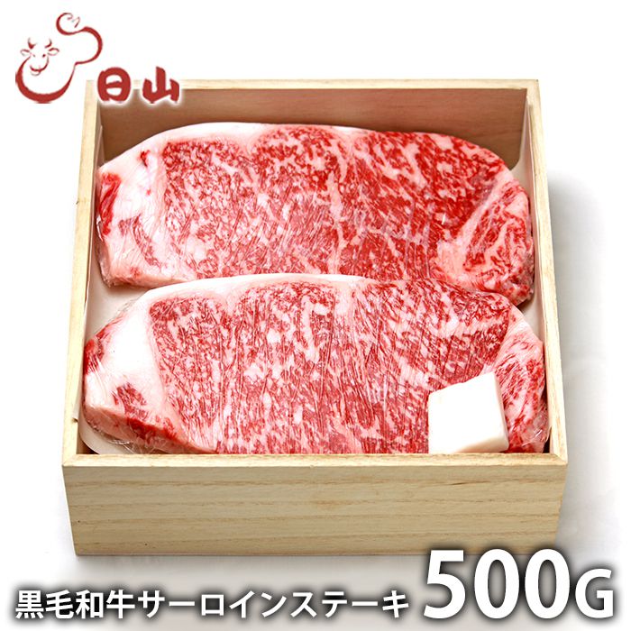 内祝い お返し 送料無料 肉 和牛 お中元 夏ギフト ギフト お取り寄せ 東京 日山 黒毛和牛 サーロインステーキ 計500g 国産 セット 詰め合わせ 出産内祝い 入学 卒業 祝い 結婚内祝い 香典返し 快気祝い お祝い返し 引越し 挨拶 お礼 プレゼント 【代引不可】|ハローベビー 内祝い お返しギフト