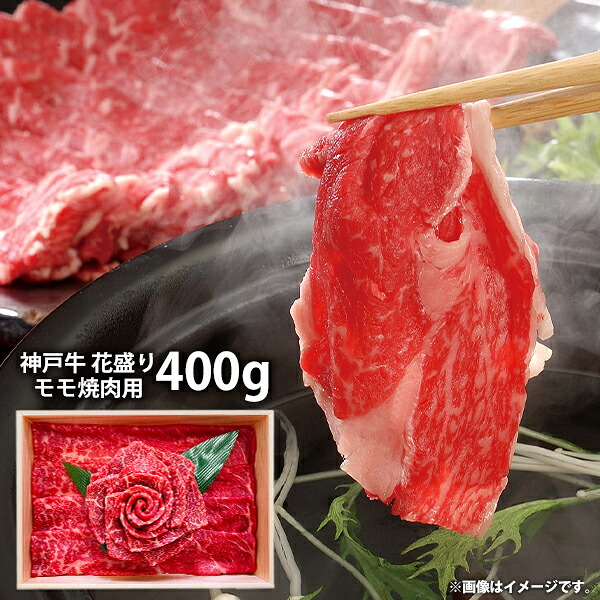 内祝い 内祝 お返し 送料無料 神戸牛 お取り寄せグルメ 高級 母の日 ギフト セット 詰合せ 花盛り 400g 出産内祝い 結婚内祝い 結婚祝い 出産祝い 引き出物 香典返し 快気祝い お祝い返し 引越し 挨拶 お礼 プレゼント 入学 祝い 卒業