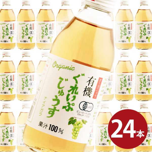 内祝い 内祝 お返し 送料無料 お取り寄せグルメ 母の日 ギフト セット 有機 ぐれいぷナイアガラジュース OGN-30 出産内祝い 結婚内祝い 結婚祝い 出産祝い 引き出物 香典返し 快気祝い お祝い返し 引越し 挨拶 お礼 プレゼント 入学 祝い 卒業