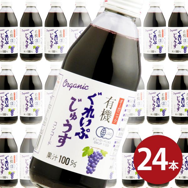 限定価格セール 内祝い お返し お取り寄せグルメ ギフト セット 有機 ぐれいぷコンコードジュース Cu 30 出産内祝い 結婚内祝い 結婚祝い 出産祝い 引き出物 香典返し 快気祝い お祝い返し 引越し 挨拶 お礼 プレゼント メーカー直送 入学 卒業 ハローベビー