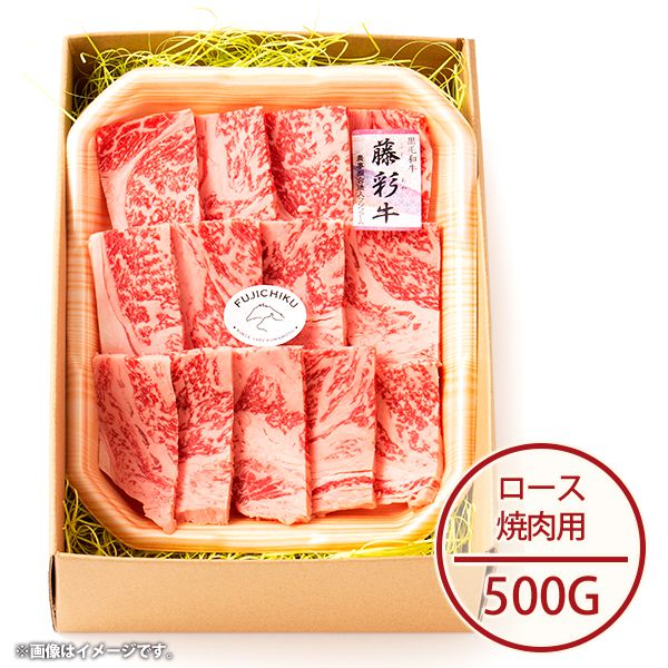 内祝い 内祝 お返し 送料無料 お取り寄せグルメ 肉 母の日 ギフト セット 詰合せ 藤彩 牛ロース 焼肉用 フジチク 出産内祝い 結婚内祝い 結婚祝い 出産祝い 引き出物 香典返し 快気祝い お祝い返し 引越し 挨拶 お礼 プレゼント 入学 祝い 卒業