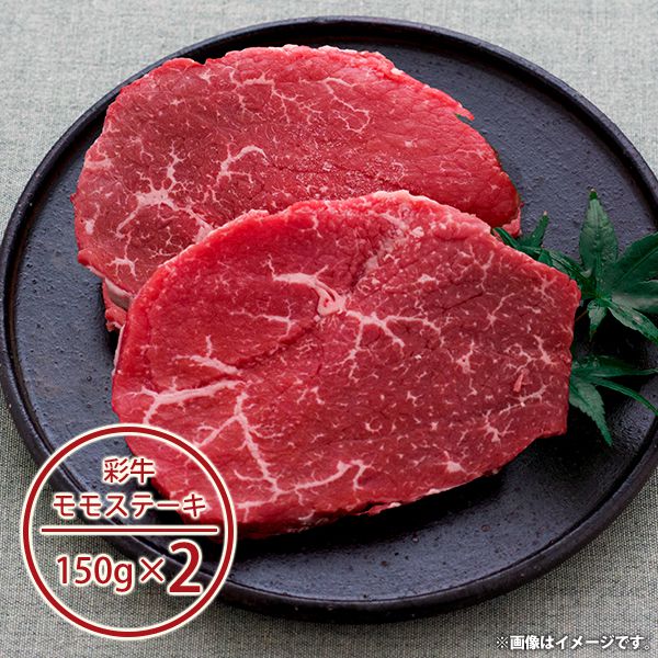 内祝い 内祝 お返し 送料無料 お取り寄せグルメ 母の日 ギフト セット 詰合せ 彩牛 モモステーキ 出産内祝い 結婚内祝い 結婚祝い 出産祝い 引き出物 香典返し 快気祝い お祝い返し 引越し 挨拶 お礼 プレゼント 入学 祝い 卒業
