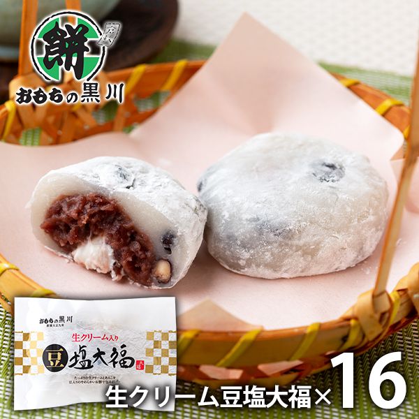 内祝い 内祝 お返し 送料無料 お取り寄せスイーツ スイーツ 和菓子 母の日 ギフト 詰合せ 豆塩大福 おもちの黒川 出産内祝い 結婚内祝い 結婚祝い 出産祝い 引き出物 香典返し 快気祝い お祝い返し 引越し 挨拶 お礼 プレゼント 入学 祝い 卒業