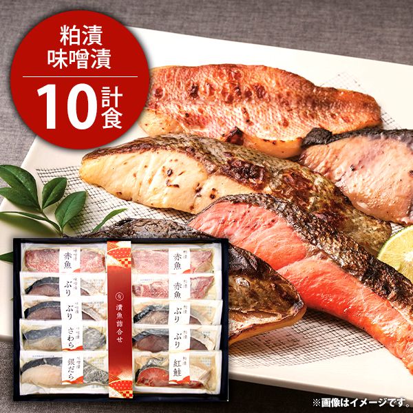 内祝い お返し メーカー直送 送料無料 お取り寄せグルメ 海鮮 惣菜 ギフト 漬魚 計10切 セット 詰合せ 国産 出産内祝い 結婚内祝い 結婚祝い 出産祝い 引き出物 香典返し 快気祝い お祝い返し 引越し 挨拶 お礼 プレゼント 代引不可 septicin Com