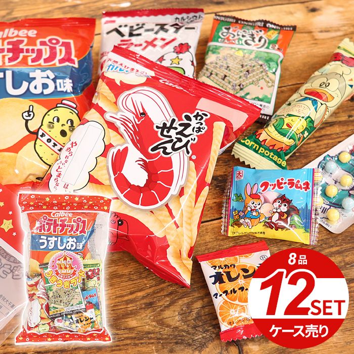 楽天市場 送料無料 駄菓子 詰め合わせ セット ケース売り 8品 12セット お菓子大好き うきうきランド うまい棒 12 お菓子 子ども こども 子供会 小学生 おやつ パーティー 祭り 縁日 クリスマス ハロウィン 景品 イベント プレゼント 業務用 おすすめ 人気 ハロー