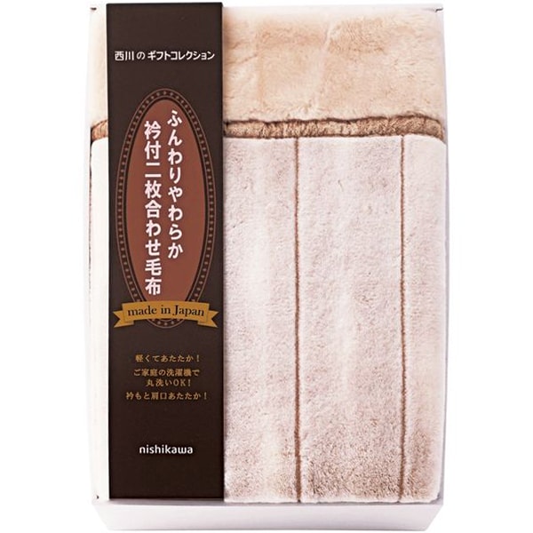 西川 寝具 シングル 母の日 ギフト 毛布 合わせ毛布 アクリル 軽い ブランケット ケット あったか 冬用 衿付 日本製 国産 内祝い お返し 出産内祝い 結婚内祝い 結婚祝い 出産祝い 香典返し 快気祝い お祝い返し 引越し 挨拶 お礼 プレゼント 送料無料 FQ83020031