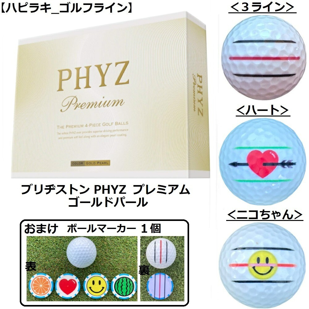 ブリヂストン ブリジストン BRIDGESTONE ファイズ PHYZ 割り増し金 Premium ゴルフ どんぶり鉢 GOLF BALL ゴールドパール GOLD PEARL 伝達ルート入り口・入口  力くらべ 割り増し金 差し上げ物 おまけ どんぶり鉢目じるし