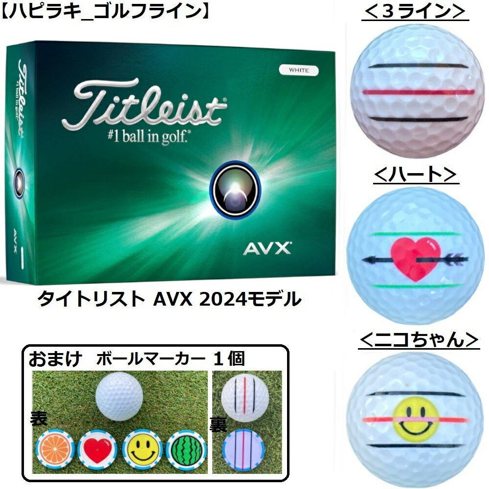 楽天市場】【2024モデル】タイトリスト AVX ゴルフボール 1ダース（12