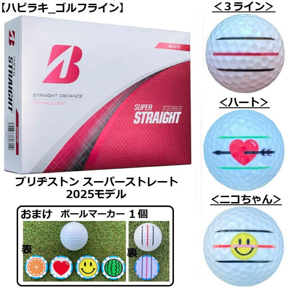 ブリヂストン BRIDGESTONE 百貨店引っ切りない SUPER STRAIGHT ゴルフどんぶり鉢 GOLF BALL 2025年模範例 白 白いこと 伝達ルート入り口・入口 手合わせ 割り増し金 差し上げ物 おまけ どんぶり鉢目じるし ボール-ゴルフ-スポーツ・アウトドア