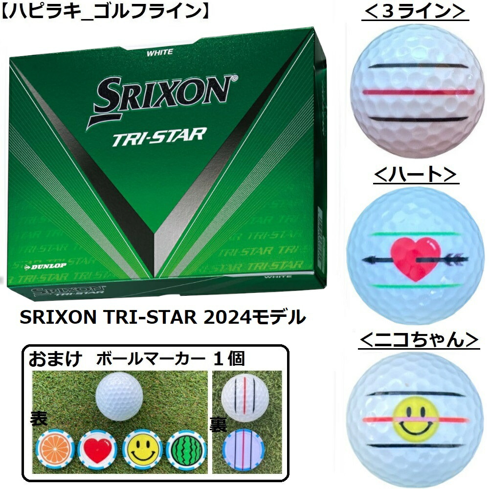 ダンロップ DUNLOP スリクソン SRIXON 取り組みはやりっ子 TRI-STAR ゴルフどんぶり鉢 GOLF BALL 2024年模範例 白 白いこと 伝達ルート入り口・入口 競り合い 割り増し金 差し上げ物 おまけ どんぶり鉢目じるし