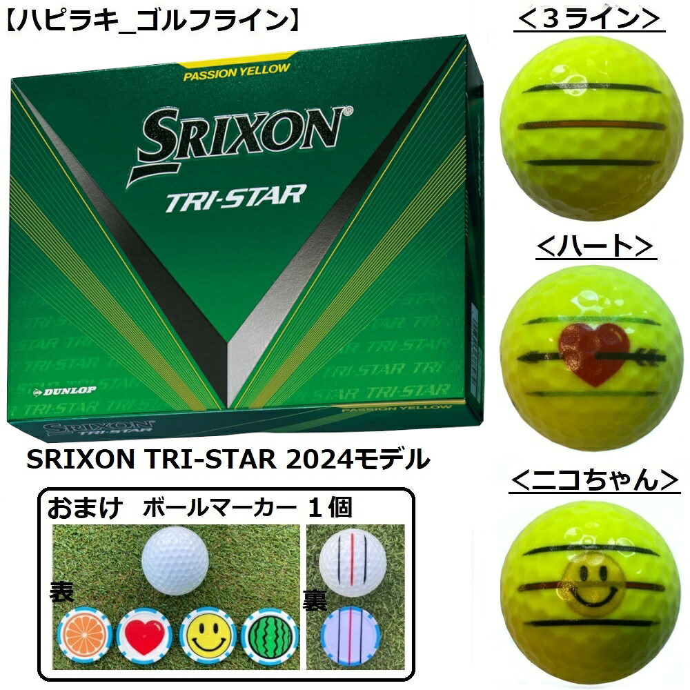 ダンロップ DUNLOP スリクソン SRIXON 取り組みはやりっ子 TRI-STAR ゴルフどんぶり鉢 GOLF BALL 2024年模範例 黄 向かっ腹 黄色 伝達ルート入り口・入口 競り合い 割り増し金 差し上げ物 おまけ どんぶり鉢目じるし