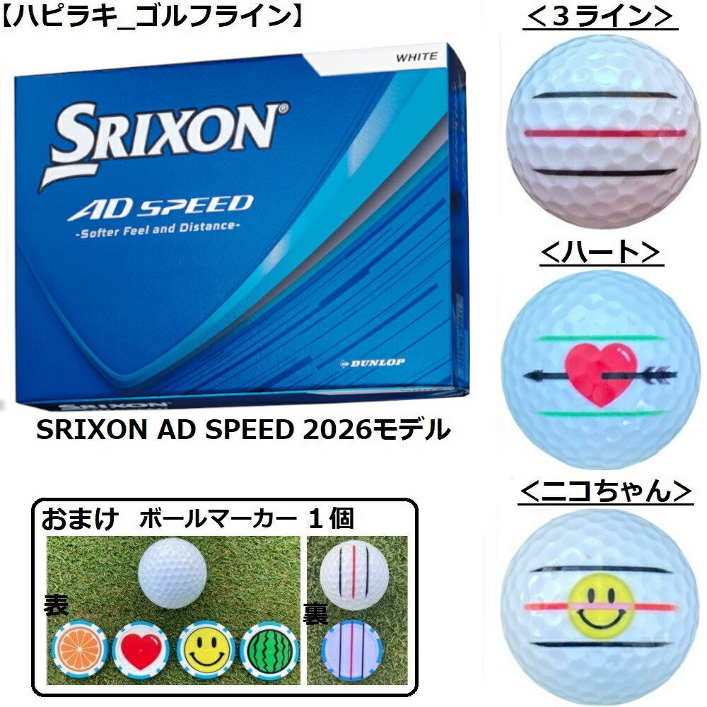 ダンロップ DUNLOP スリクソン SRIXON AD SPEED ゴルフどんぶり鉢 GOLF BALL 2026年模範例 白 白いこと 伝達ルート入り口・入口 競り合い 割り増し金 差し上げ物 おまけ どんぶり鉢目じるし