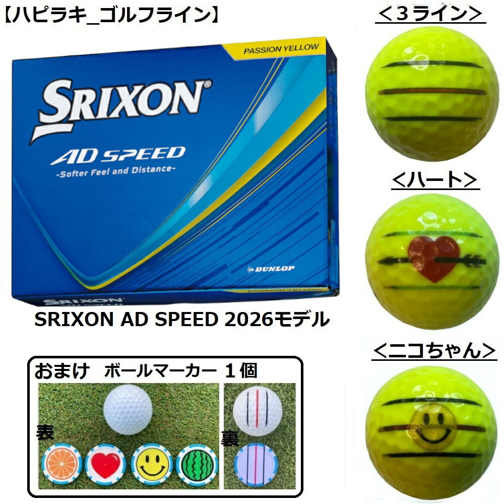 ダンロップ DUNLOP スリクソン SRIXON AD SPEED ゴルフどんぶり鉢 GOLF BALL 2026年模範例 黄 黄色 伝達ルート入り口・入口 競り合い 割り増し金 差し上げ物 おまけ どんぶり鉢目じるし