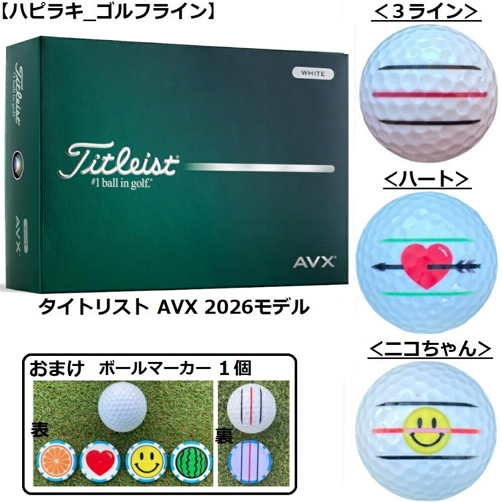 タイトリスト Titleist AVX ゴルフどんぶり鉢 GOLF BALL 2026年模範例 白 白いこと 伝達ルート入り口・入口 競り合い 割り増し金 差し上げ物 おまけ どんぶり鉢目じるし
