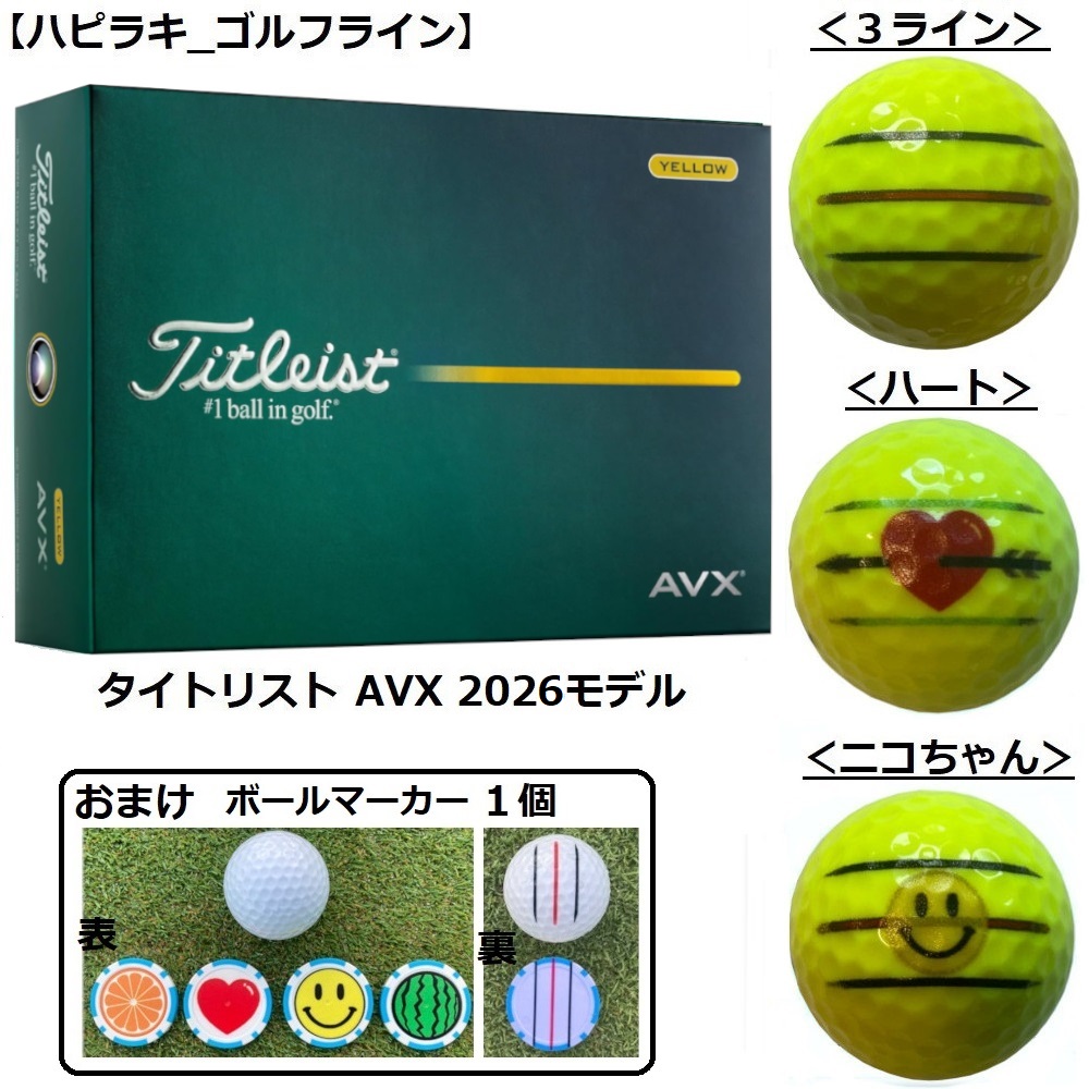 タイトリスト Titleist AVX ゴルフどんぶり鉢 GOLF BALL 2026年模範例 黄 黄色 伝達ルート入り口・入口 競り合い 割り増し金 差し上げ物 おまけ どんぶり鉢目じるし