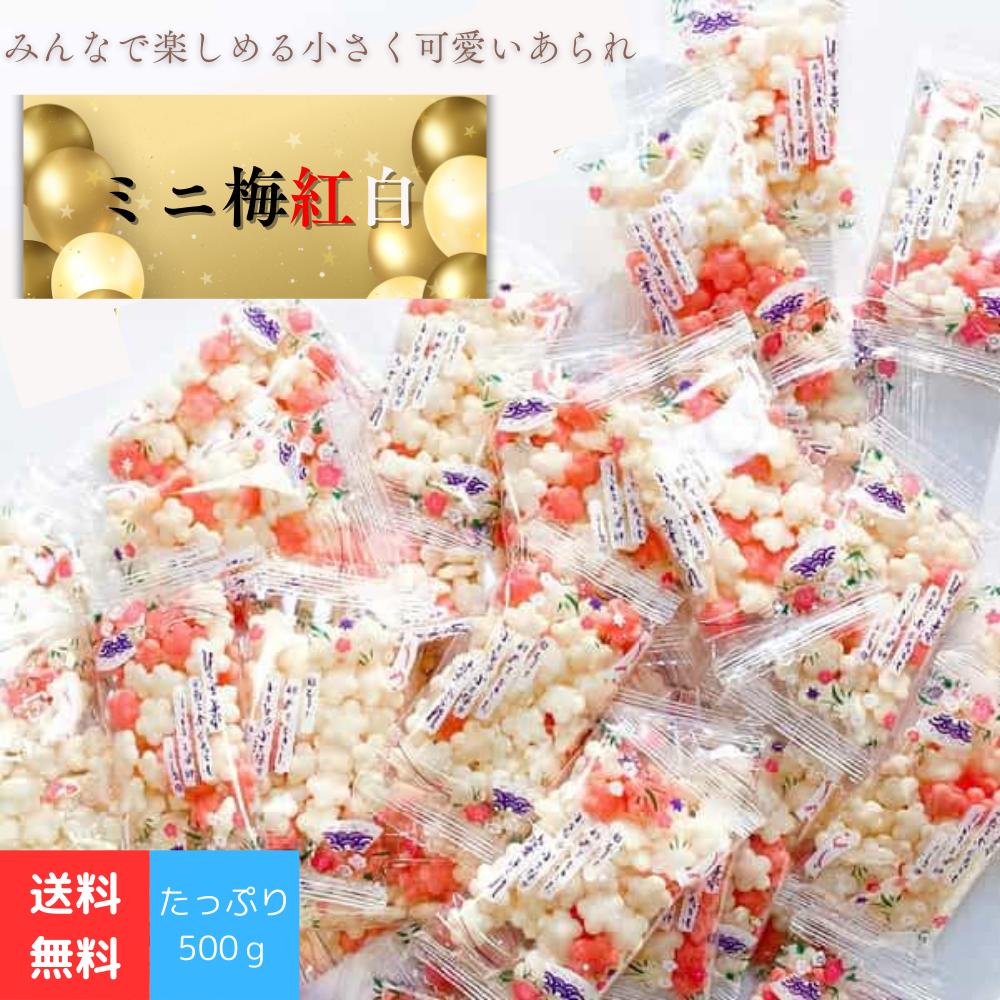 【楽天市場】初穂製菓 あられ 梅あられ 小さな小さな姿あられ ミニ梅紅白 500g お徳用 業務用 お祝い 内祝い ギフト プレゼント 送料 ...