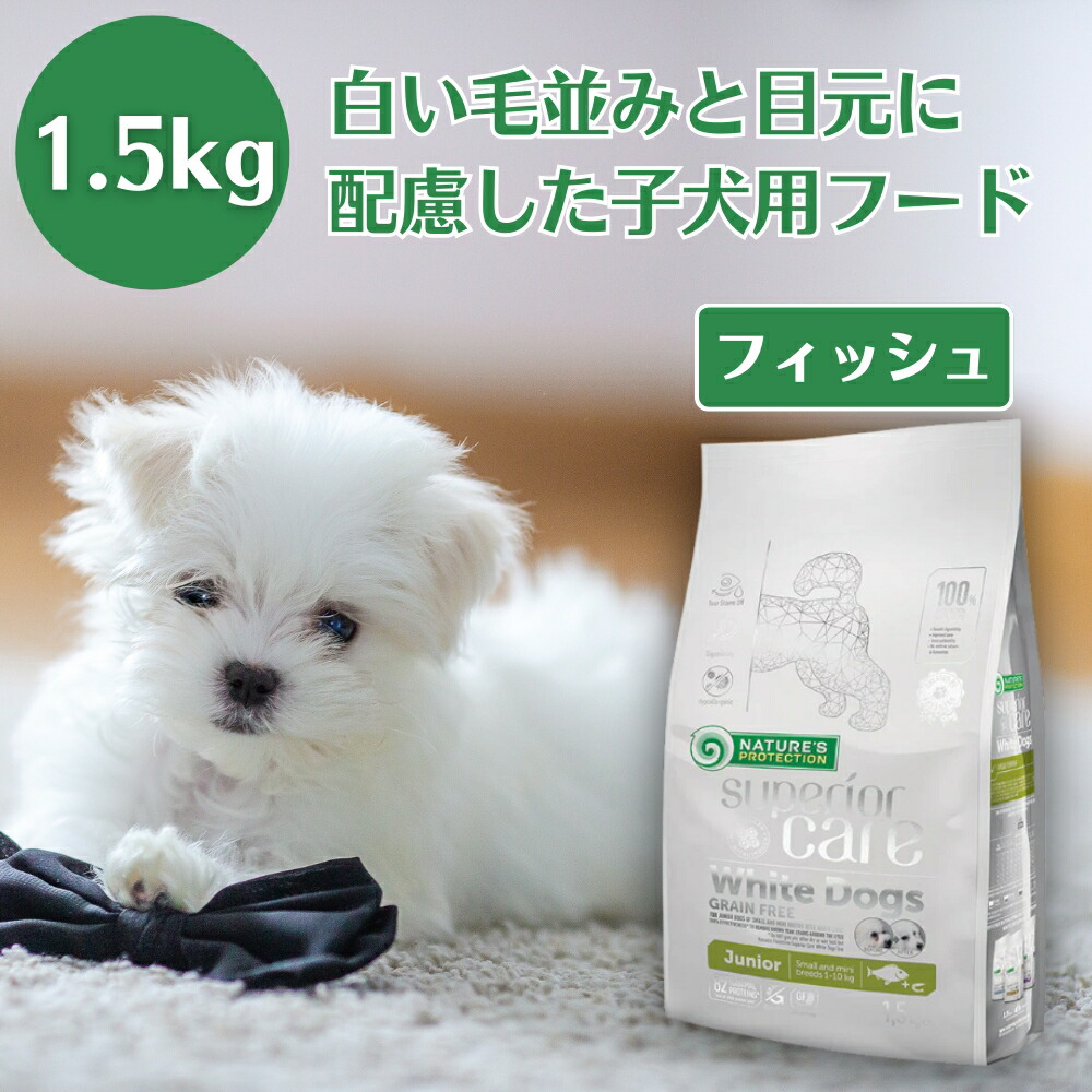 楽天市場】ネイチャーズプロテクション ホワイトドッグ グレインフリー