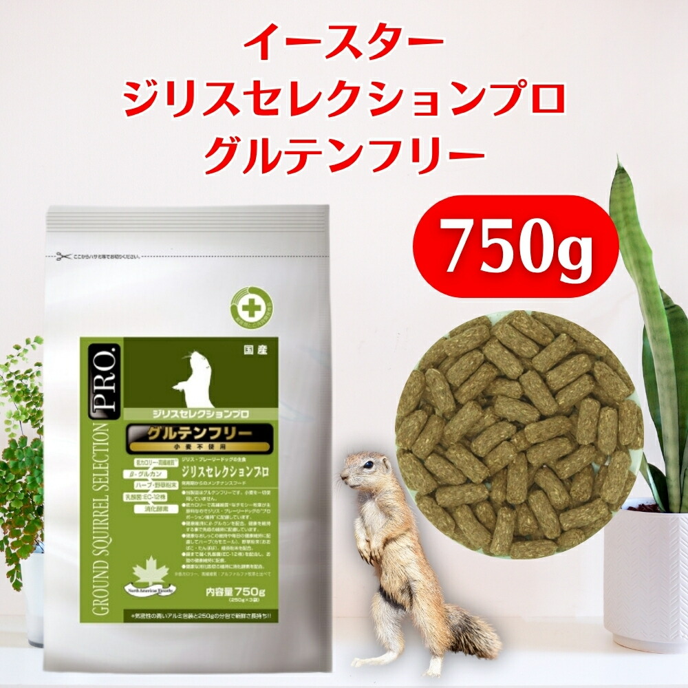 ジリスセレクションプロ　750g 5袋セット 楽天市場】【最大1000円オフクーポンあり】イースター ジリス