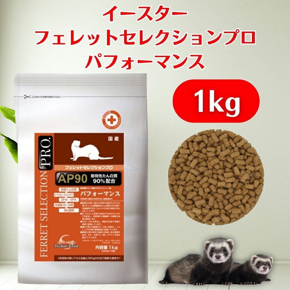 イースター　フェレットセレクションプロ　パフォーマンス　1kg（２２５g×４） Amazon | イースター フェレットセレクションプロ 1kg